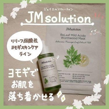 リリーフ弱酸性ヨモギマスクパック/JMsolution JAPAN/シートマスク・パックを使ったクチコミ（1枚目）