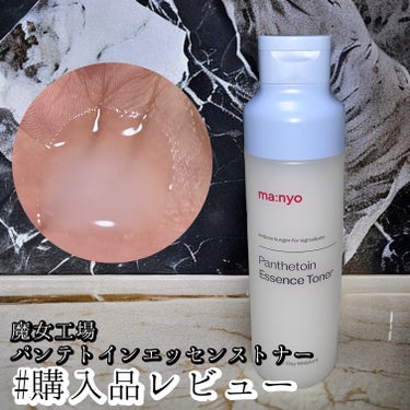 パンテトイン エッセンス トナー 2024年さくらエディション限定パッケージ（200mL）/魔女工場/化粧水を使ったクチコミ（1枚目）