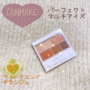 キャンメイク♡マルチパレット

∞----------------------∞

CANMAKE パーフェクトマルチアイズ

07 ウィークエンドオランジュ

¥858(税込)

∞---------