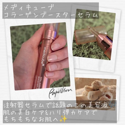 コラーゲングローブースターセラム/MEDICUBE/美容液を使ったクチコミ(2枚目)