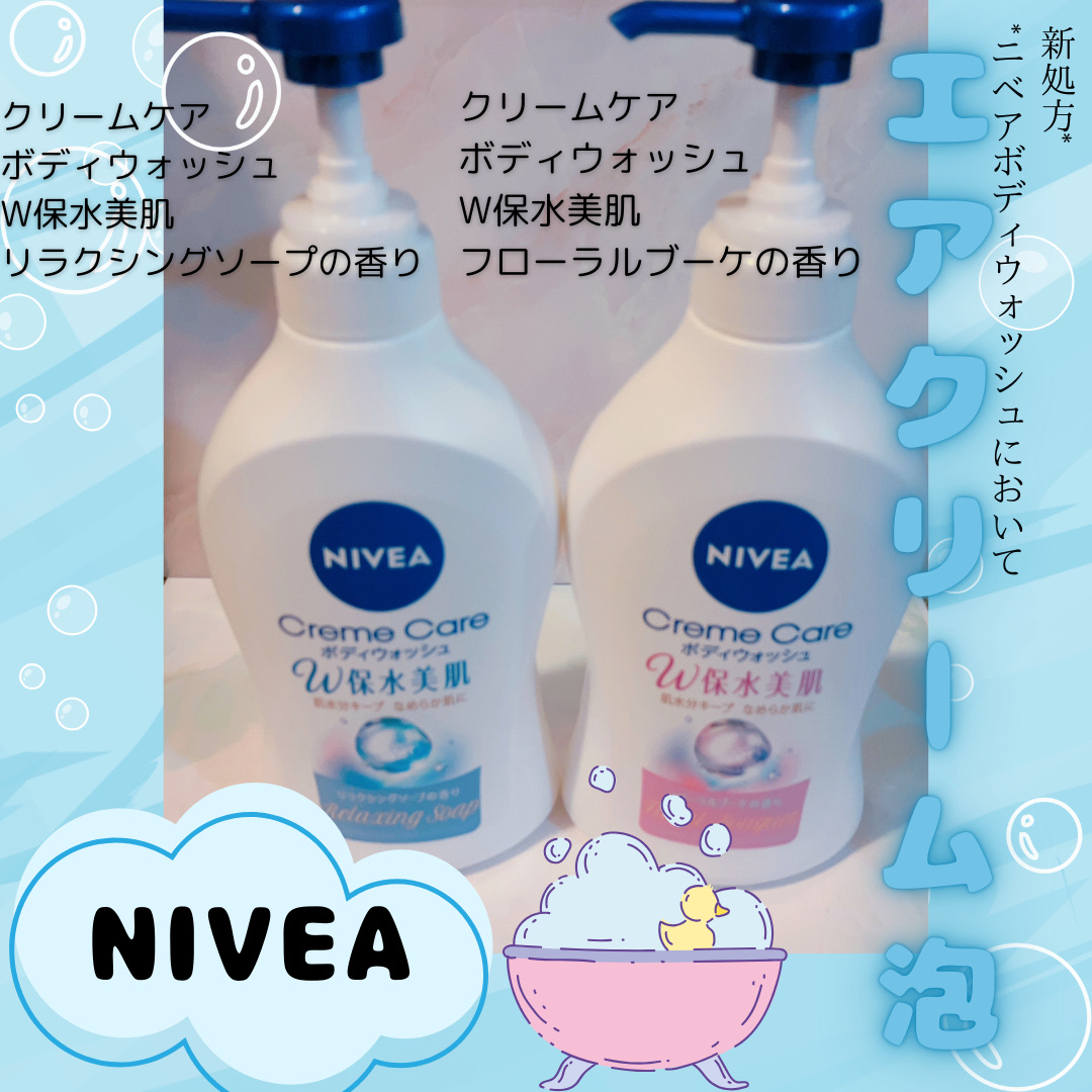 クリームケア ボディウォッシュ W保水美肌 フローラルブーケの香り/ニベア/ボディソープを使ったクチコミ（1枚目）