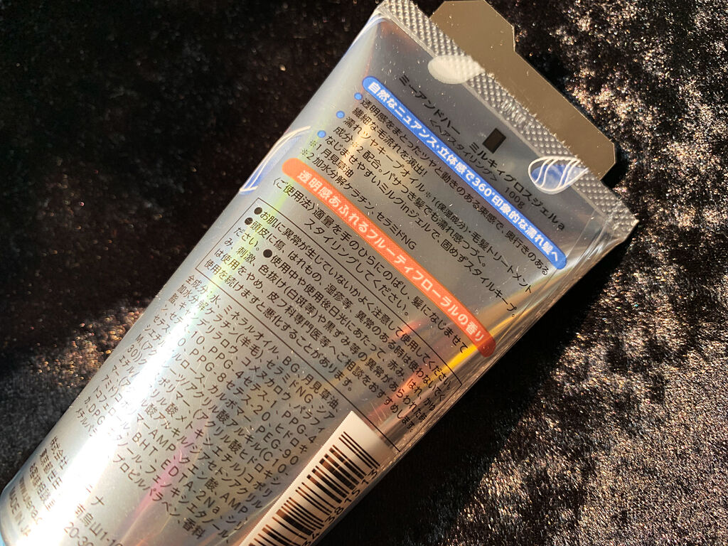 ミルキィグロスジェル/Me&Her/ヘアジェルを使ったクチコミ（2枚目）