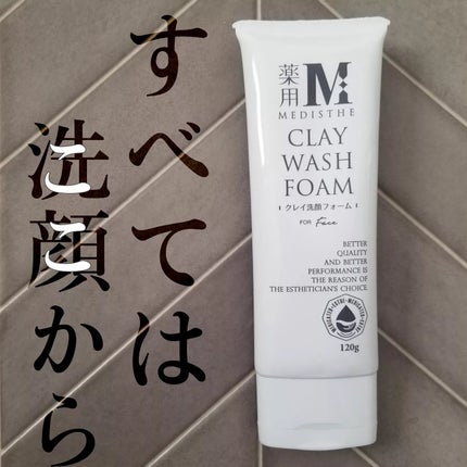 薬用クレイ洗顔フォーム/MEDISTHE/洗顔フォームを使ったクチコミ(1枚目)