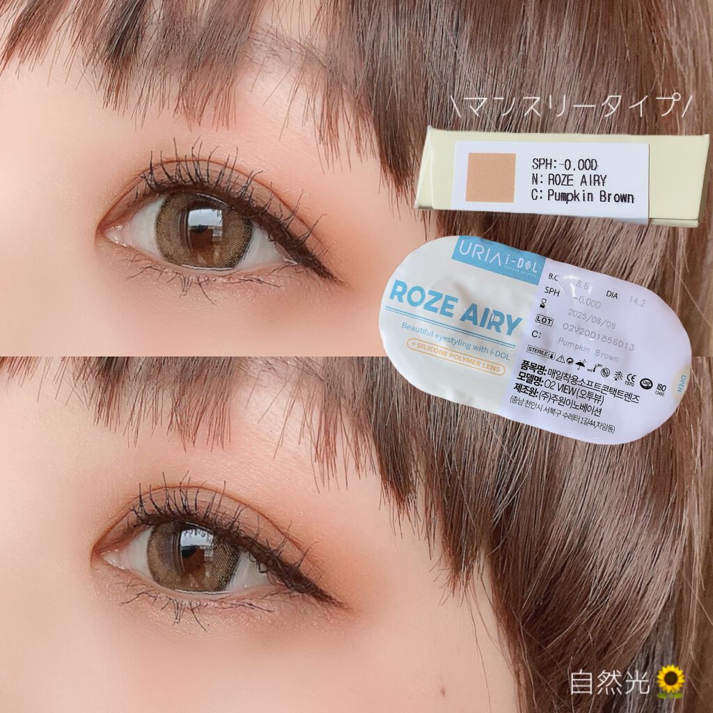 i-DOL URIA/蜜のレンズ/その他を使ったクチコミ（2枚目）