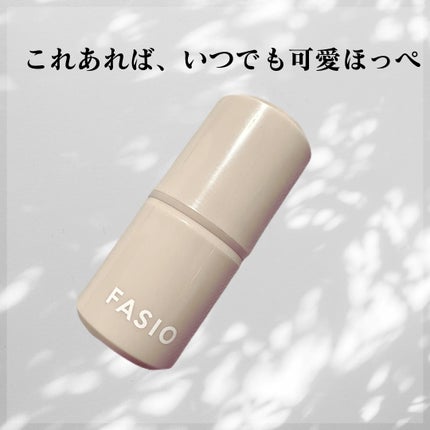 マルチフェイス スティック/FASIO/ジェル・クリームチークを使ったクチコミ(1枚目)