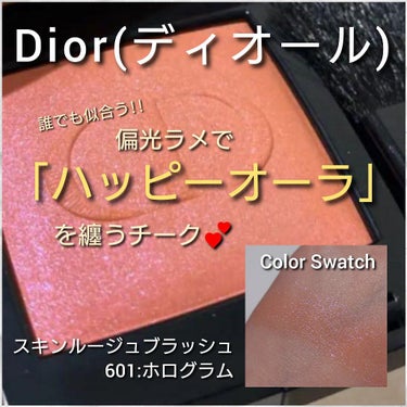 【旧】ディオールスキン ルージュ ブラッシュ/Dior/パウダーチークを使ったクチコミ（1枚目）