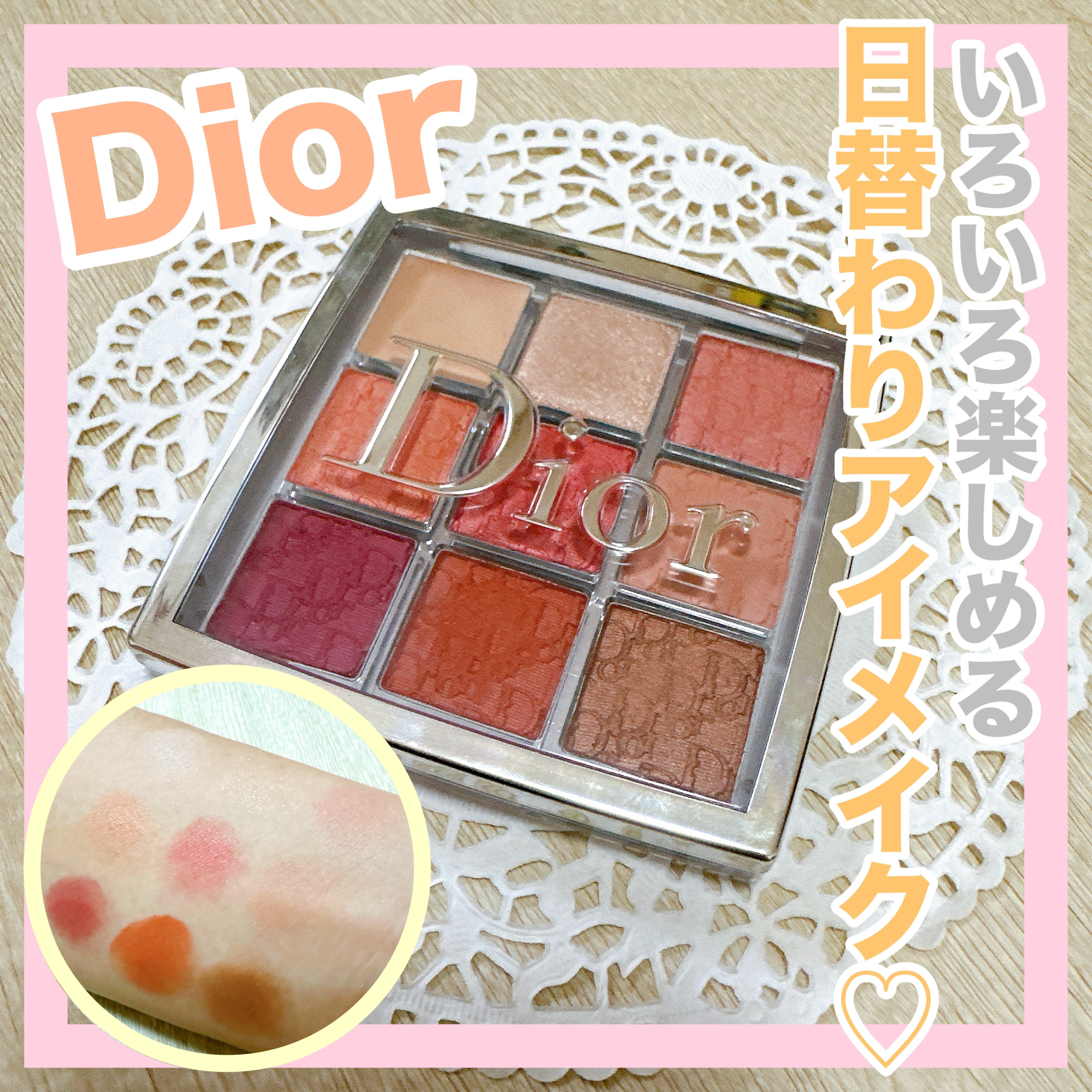 ディオール バックステージ アイ パレット/Dior/アイシャドウパレットを使ったクチコミ（1枚目）
