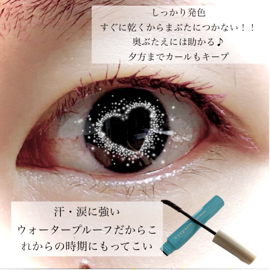 ひとえ・奥ぶたえ用マスカラ 限定色 ダークチェリー/アイプチ®/マスカラを使ったクチコミ（3枚目）