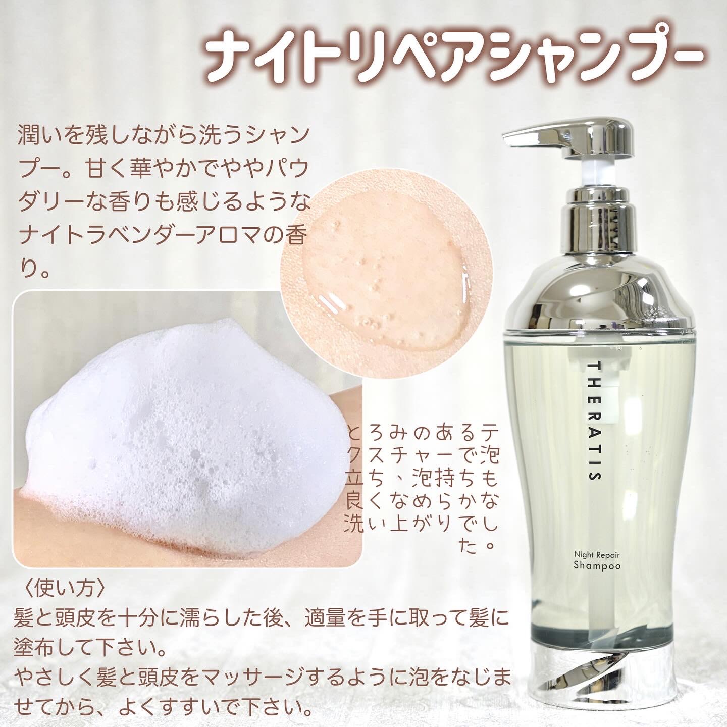 ナイトリペア シャンプー/ヘアトリートメント/THERATIS/シャンプー・コンディショナーを使ったクチコミ（2枚目）