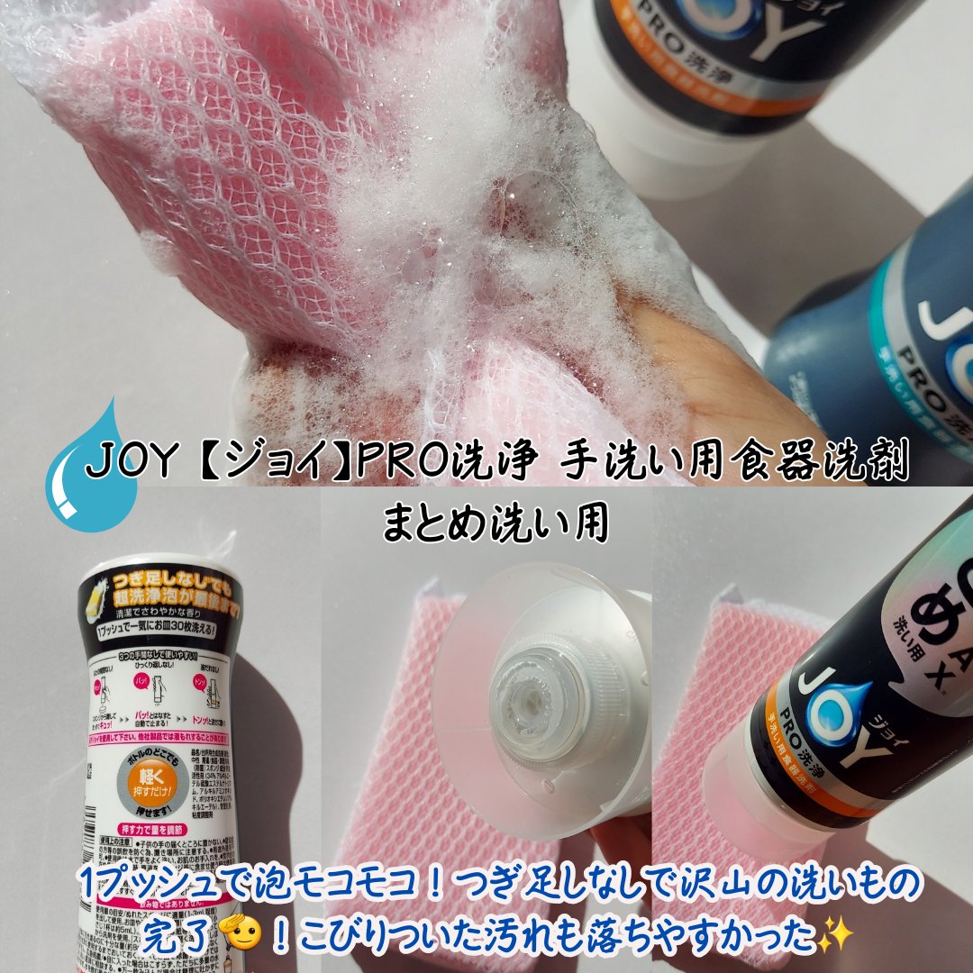 ジョイPROすぐ洗い用/JOY/その他を使ったクチコミ（2枚目）