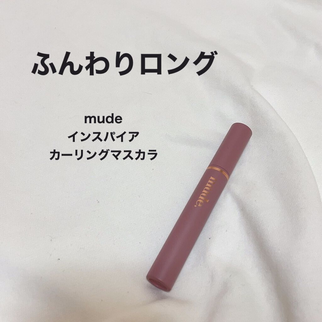 MD インスパイアロングラッシュ カーリングマスカラ/mude/マスカラを使ったクチコミ(1枚目)