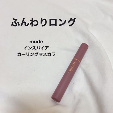 MD インスパイアロングラッシュ カーリングマスカラ/mude/マスカラを使ったクチコミ（1枚目）