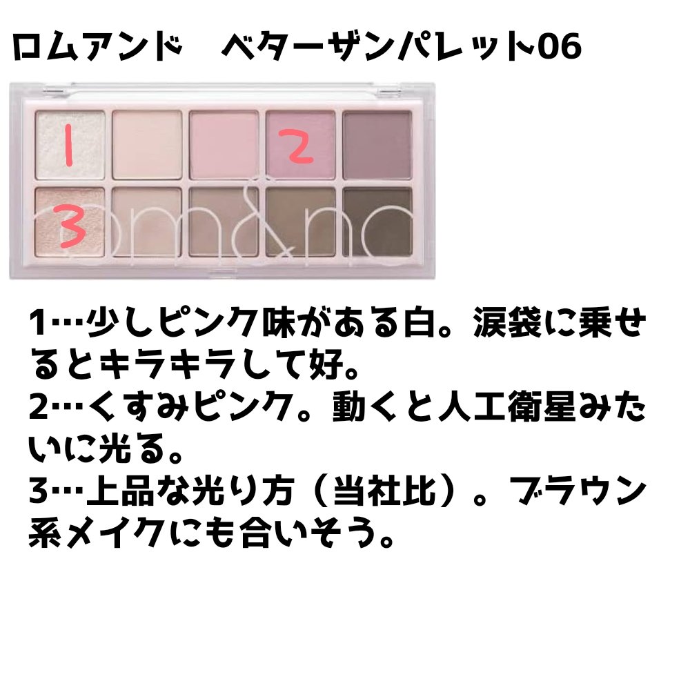 ベターザンパレット/rom&nd/アイシャドウパレットを使ったクチコミ（2枚目）