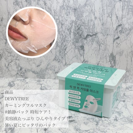 ピック&クイックマスク カーミングフルマスク/DEWYTREE/シートマスク・パックを使ったクチコミ(1枚目)