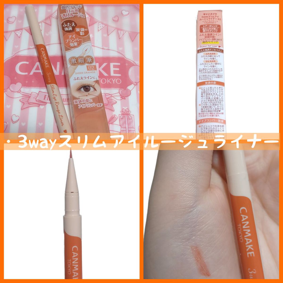 3wayスリムアイルージュライナー/キャンメイク/リキッドアイライナーを使ったクチコミ（3枚目）