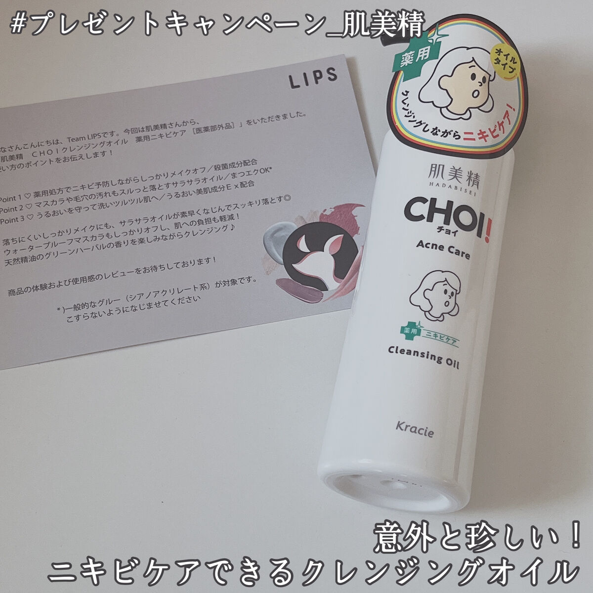 CHOIクレンジングオイル 薬用ニキビケア/肌美精/オイルクレンジングを使ったクチコミ（1枚目）