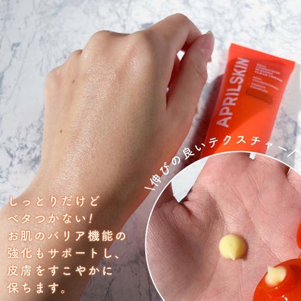 リアルキャロットブレミッシュクリアクリーム/APRILSKIN/フェイスクリームを使ったクチコミ(10枚目)