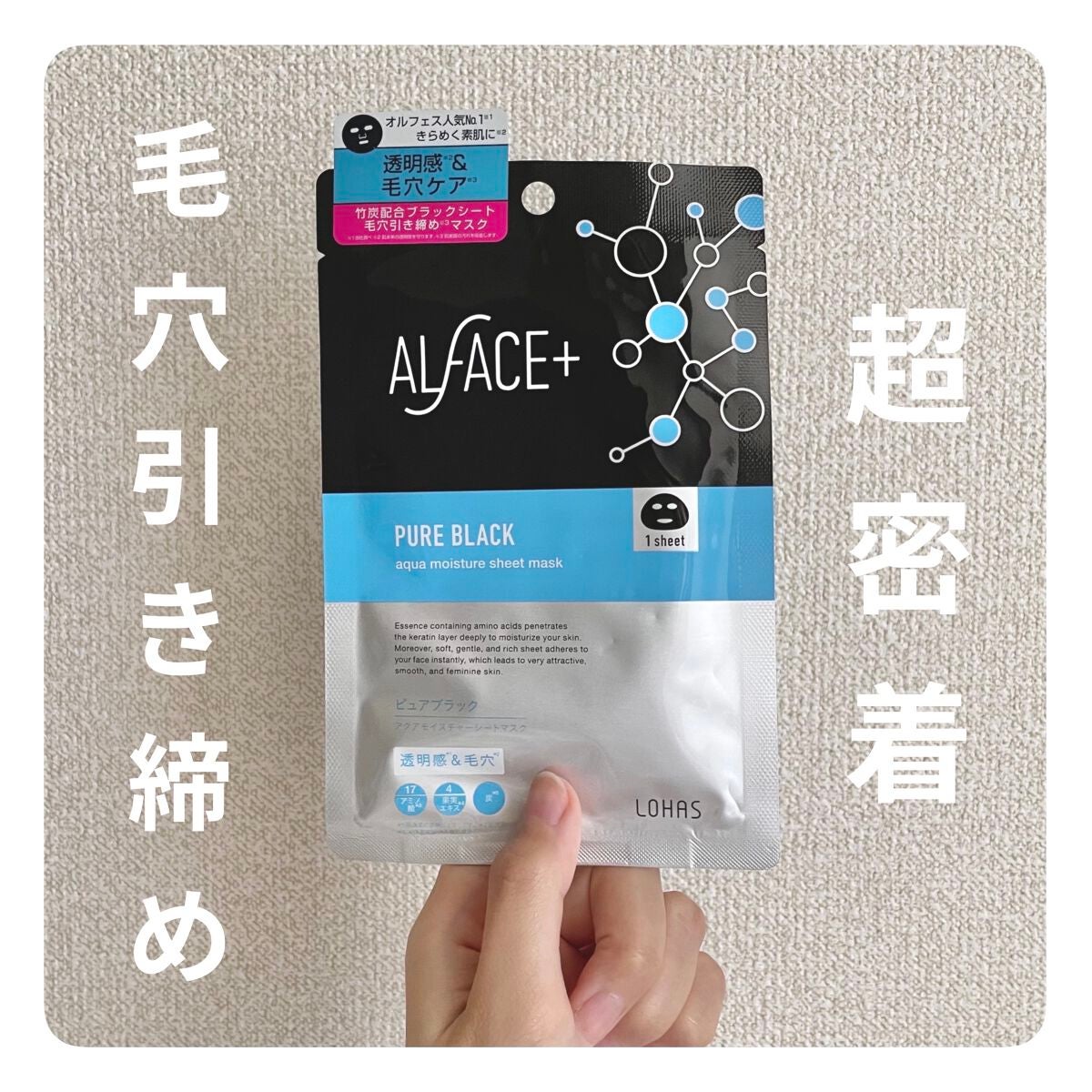 ピュアブラック アクアモイスチャー シートマスク/ALFACE+/シートマスク・パックを使ったクチコミ(1枚目)