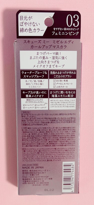 ☆*マスカラ オタクは、キャッチコピーに弱い👀✨

ミゼルエディ
カールアップマスカラ
お色は03フェミニンピンク

☆________________★_______________☆*
使った感想は👇

☆*:このマスカラはズルい！！

★まつ毛がダマにならない、カールもしっかり。
★目元がセクシーになる！
★茶系ピンクだけど、大人っぽく仕上がる。
★メイクOFFまで、しっかりキープ、にじまない。

☆________________★_______________☆*
ウォータープルーフなのに、簡単OFF

しかもまつ毛に潤いを与える海藻エキス配合

セクシーマスカラと呼ぶ事にします♡

色違いのブラックもセクシーだったんです。

ブラックというか、何色って表現していいか分からず💧



★マスカラって、キャンメイクぐらいの小さいサイズが
使いきりやすくて好きなんです。

キャンメイクのマスカラ２本買えるもん‼️

ミゼルエディのマスカラはテスターして、ブラックと
ピンクで悩んだあげく、購入しちゃいました(￣▽￣;)

★マスカラありすぎて、使いきる前に中味が
乾きそうです。。。

♡セクシーマスカラは推しです♡


#ミゼルエディ
#マスカラ
#セクシー
#大人メイク
#ピンクコスメ
 #新入りコスメ本音レポ の画像 その2