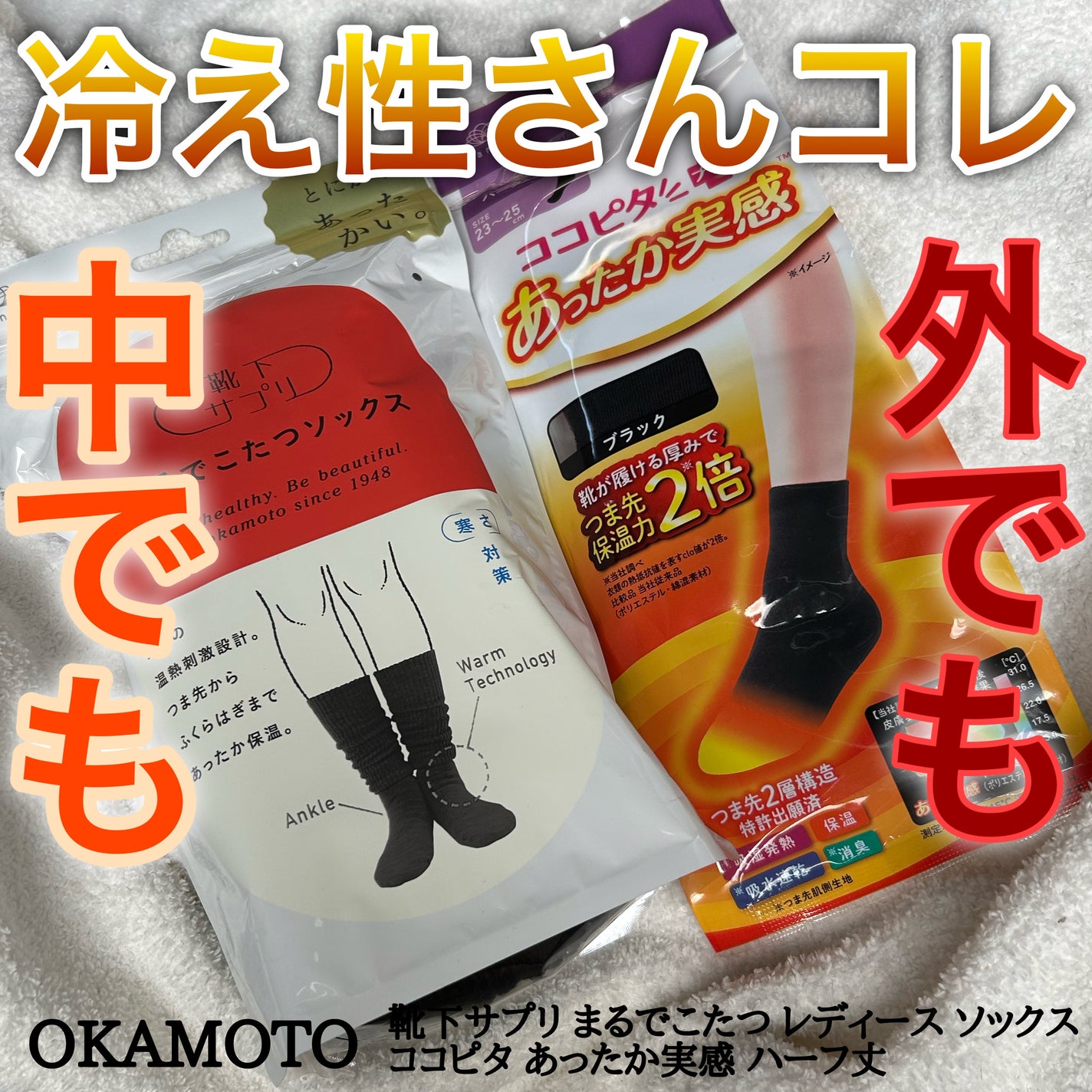 靴下サプリ まるでこたつ レディース ソックス/靴下サプリ/暖かい靴下を使ったクチコミ(1枚目)