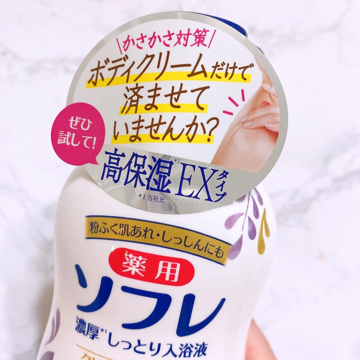 濃厚しっとり入浴液 ホワイトフローラルの香り/薬用ソフレ/保湿系入浴剤を使ったクチコミ（2枚目）