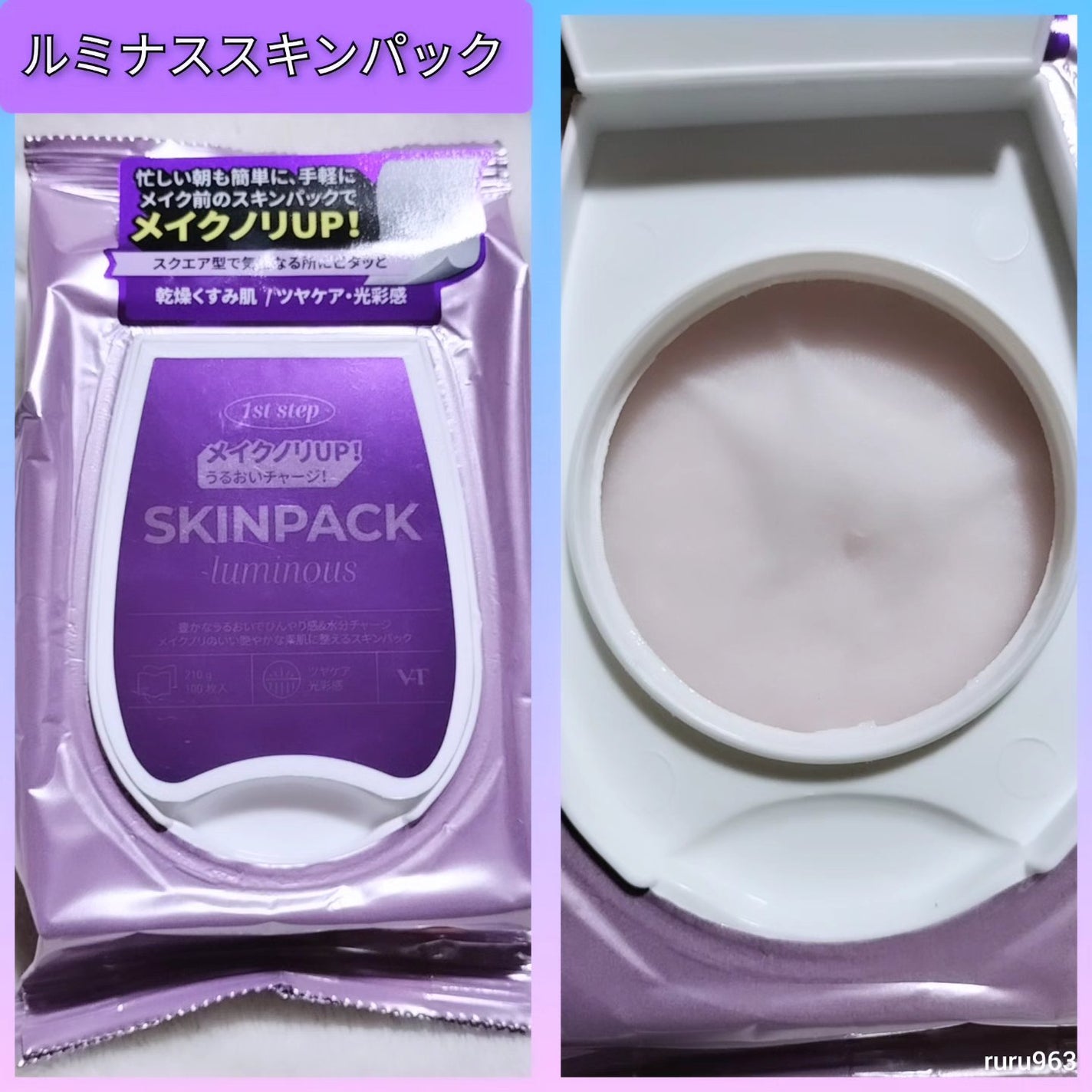 ルミナススキンパック/VT/シートマスク・パックを使ったクチコミ(1枚目)