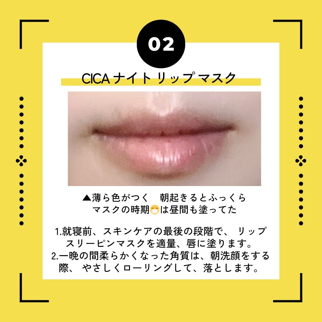 CICA ナイトリップマスク/VT/リップマスクを使ったクチコミ(5枚目)