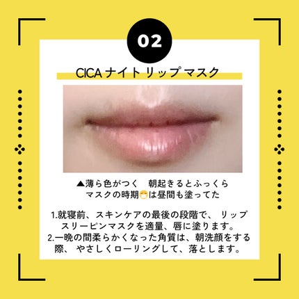 CICA ナイトリップマスク/VT/リップマスクを使ったクチコミ(5枚目)