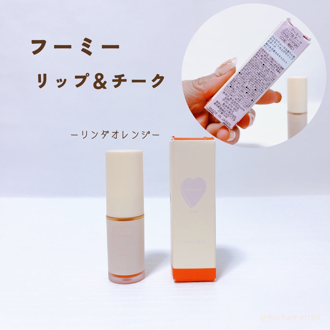 リップ＆チーク リンダオレンジ/WHOMEE/ジェル・クリームチークを使ったクチコミ（2枚目）