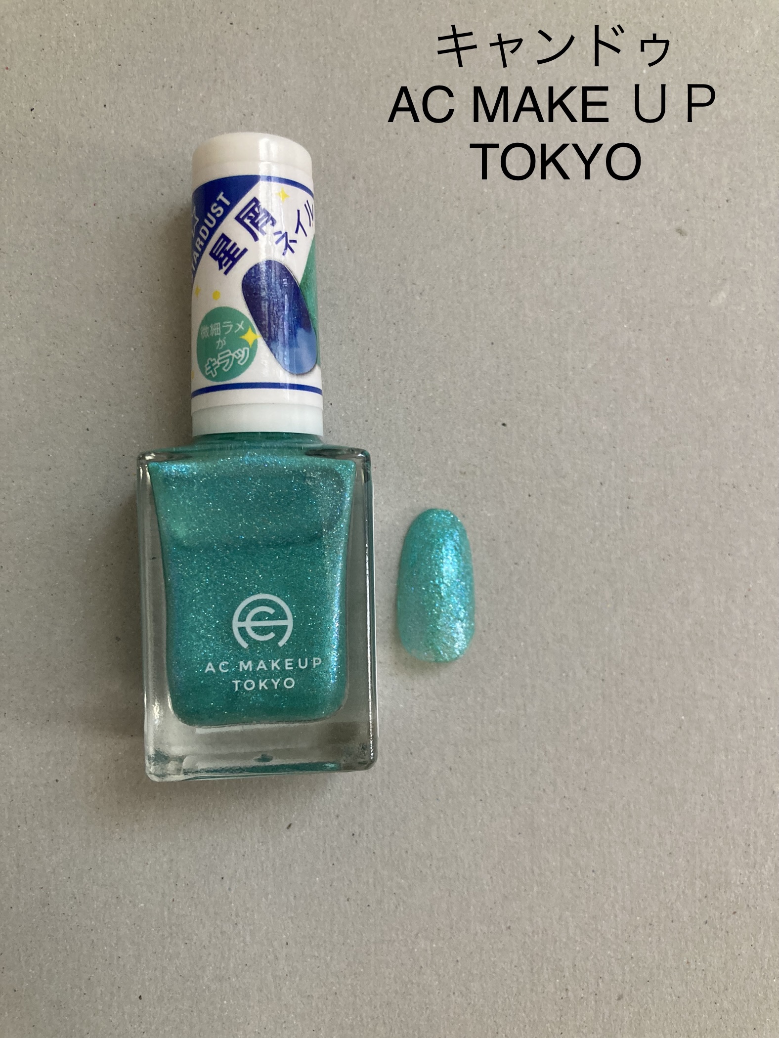 ACネイルエナメル 019 マーメイドグリーン/セリア/マニキュアを使ったクチコミ（1枚目）