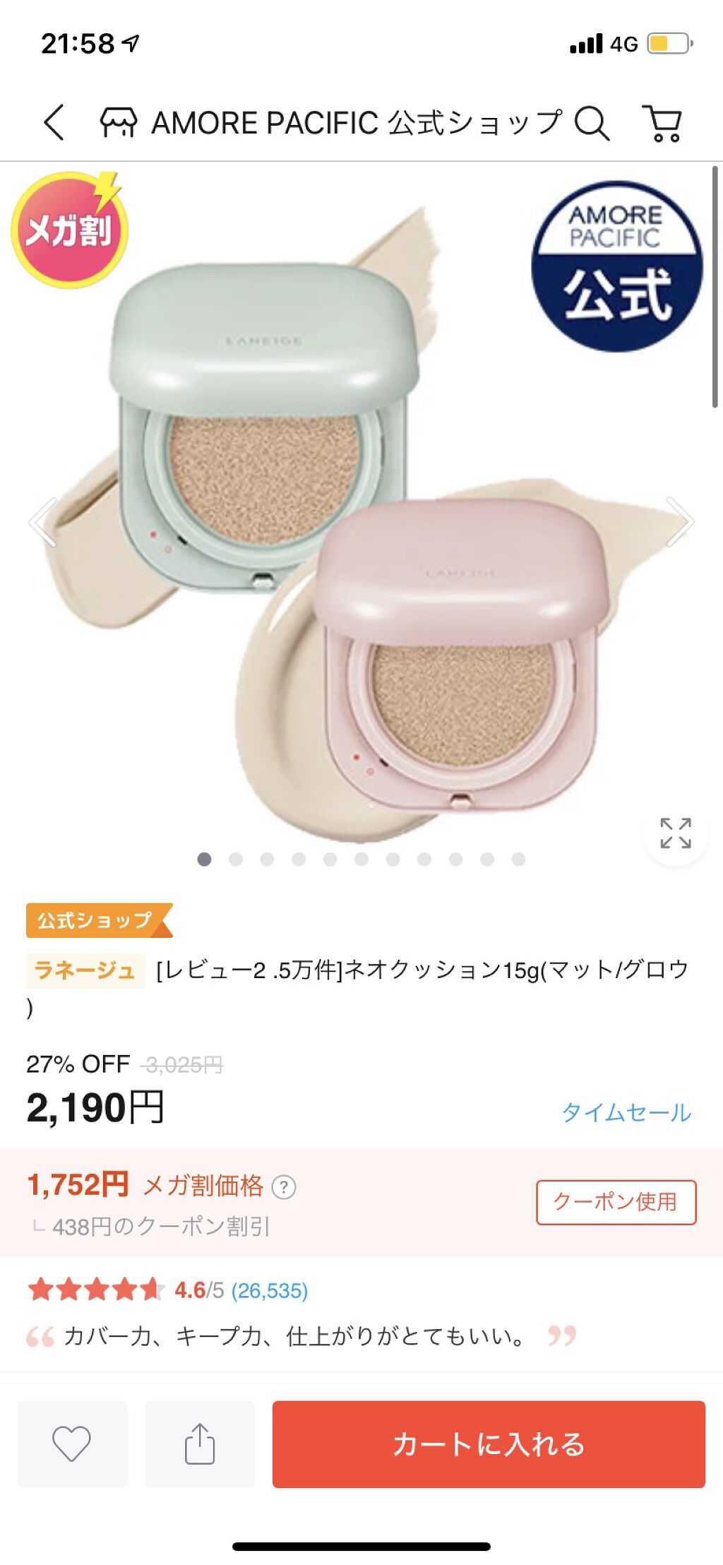 を使ったクチコミ（1枚目）