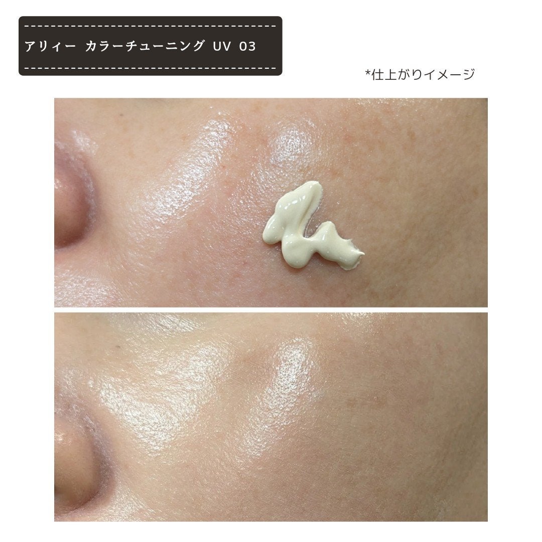 アリィー クロノビューティ カラーチューニングUV/アリィー/日焼け止めクリームを使ったクチコミ(6枚目)