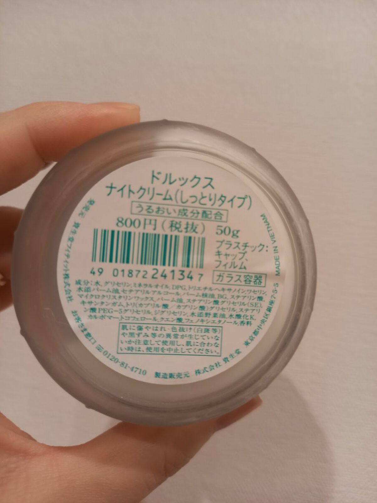 ナイトクリーム(しっとりタイプ)/ドルックス/フェイスクリームを使ったクチコミ(2枚目)