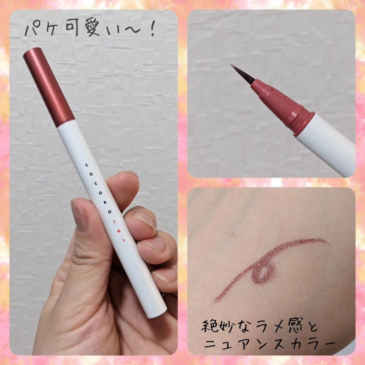 アイデザインライナー/COCOROIKI/リキッドアイライナーを使ったクチコミ(2枚目)