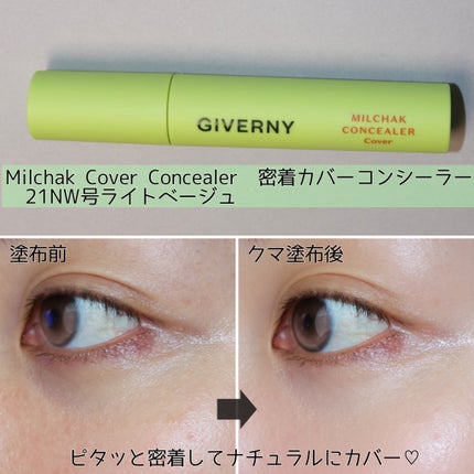 密着トーンデーション/GIVERNY/化粧下地を使ったクチコミ(7枚目)