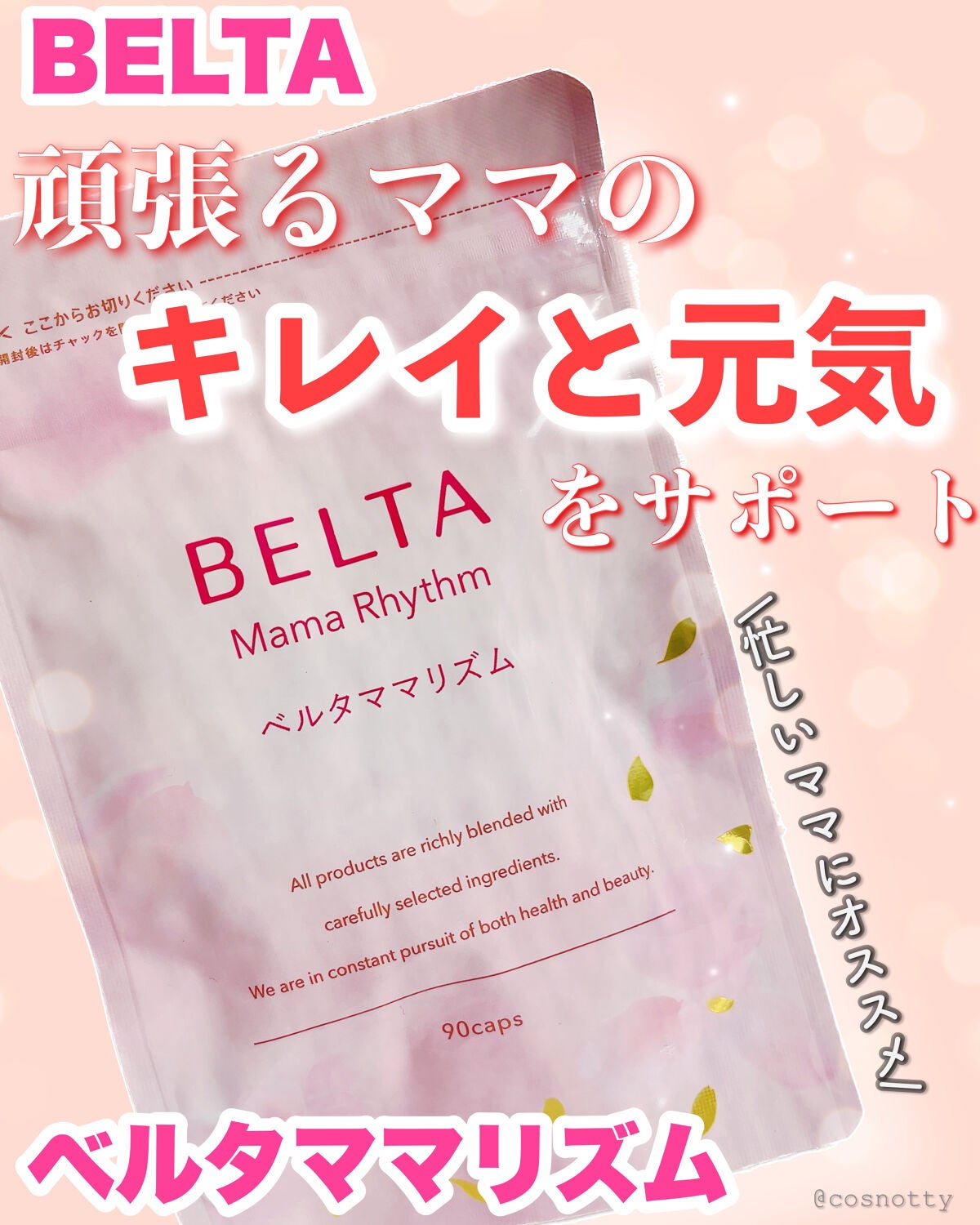 ベルタ ママリズム/BELTA(ベルタ)/健康サプリメントを使ったクチコミ(1枚目)