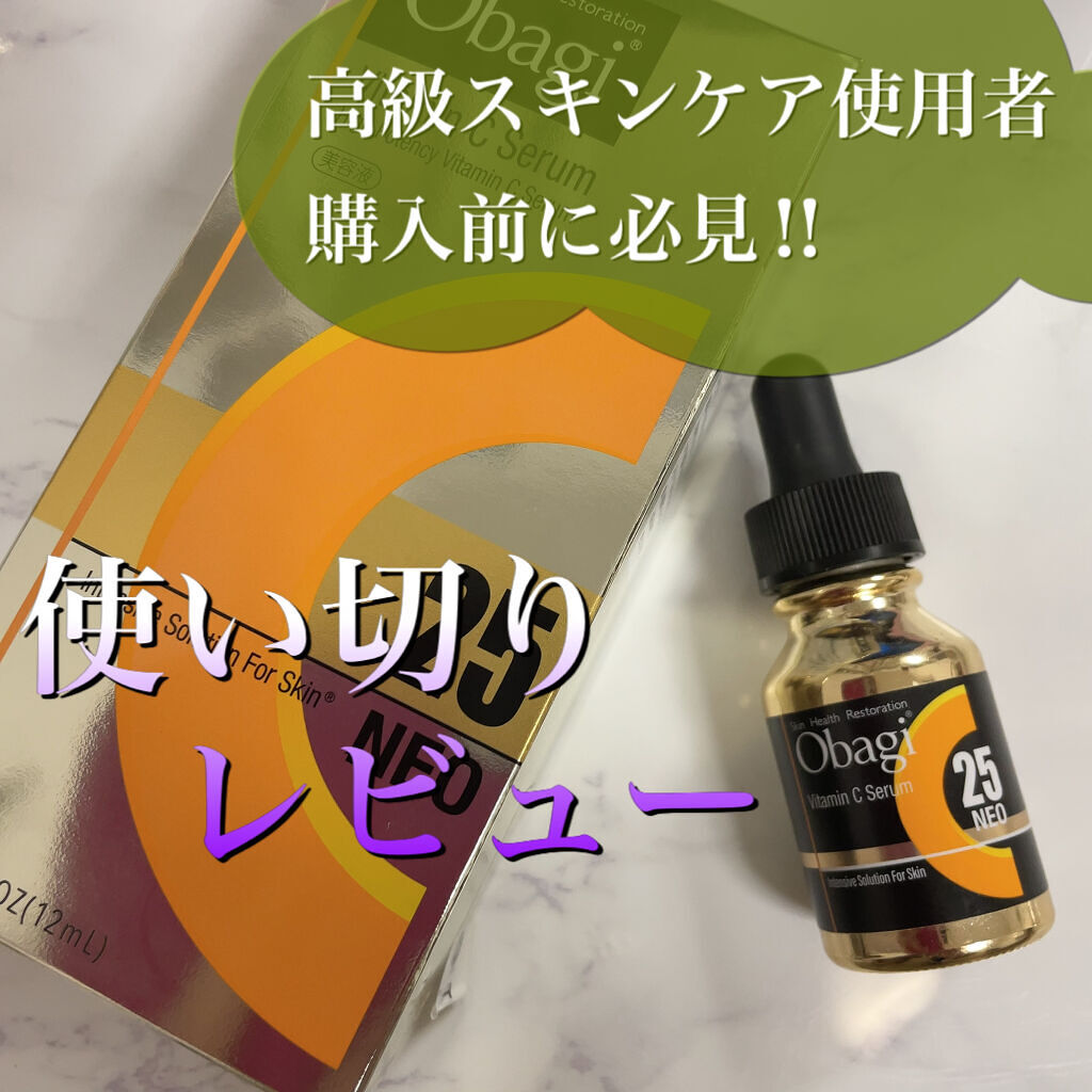 C25セラム ネオ/オバジ/美容液を使ったクチコミ（1枚目）