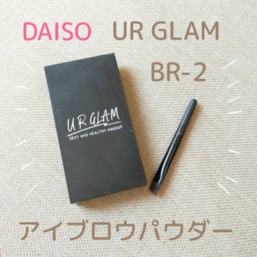 UR GLAM　EYEBROW POWDER/U R GLAM/パウダーアイブロウを使ったクチコミ（1枚目）