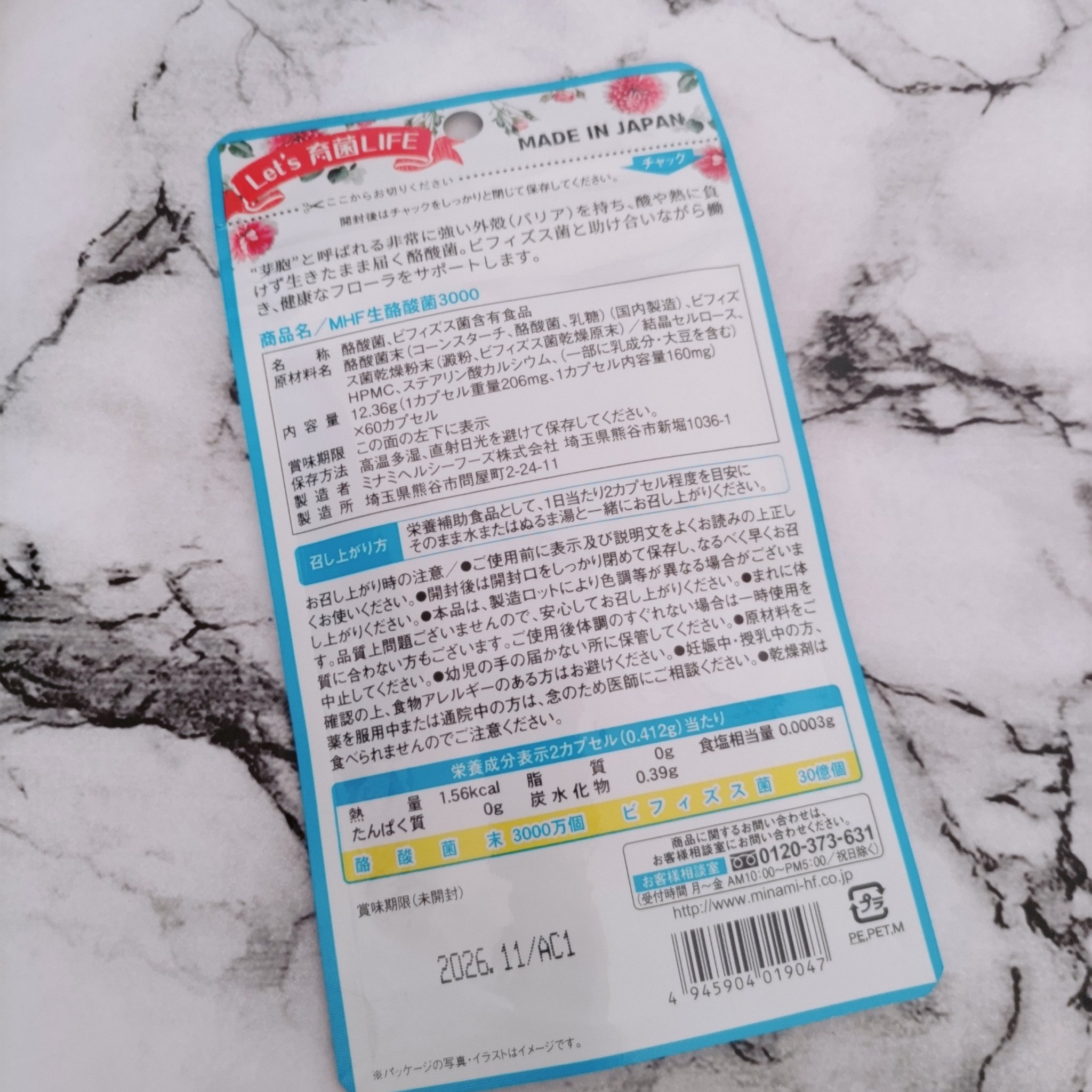  生酪酸菌3000/ミナミヘルシーフーズ/健康サプリメントを使ったクチコミ（3枚目）