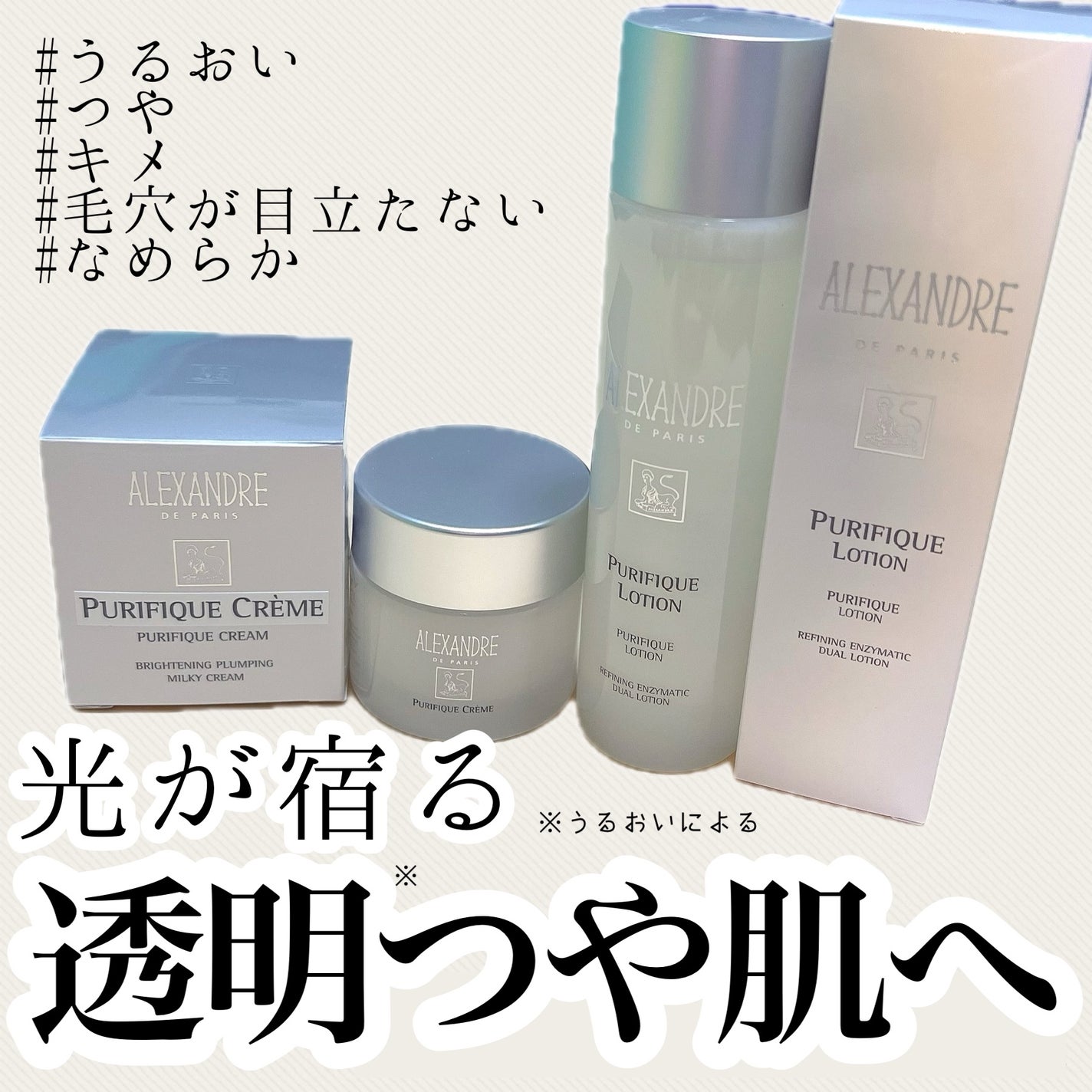 ピュリフィーク ローション /アレクサンドル ドゥ パリ/化粧水を使ったクチコミ(1枚目)