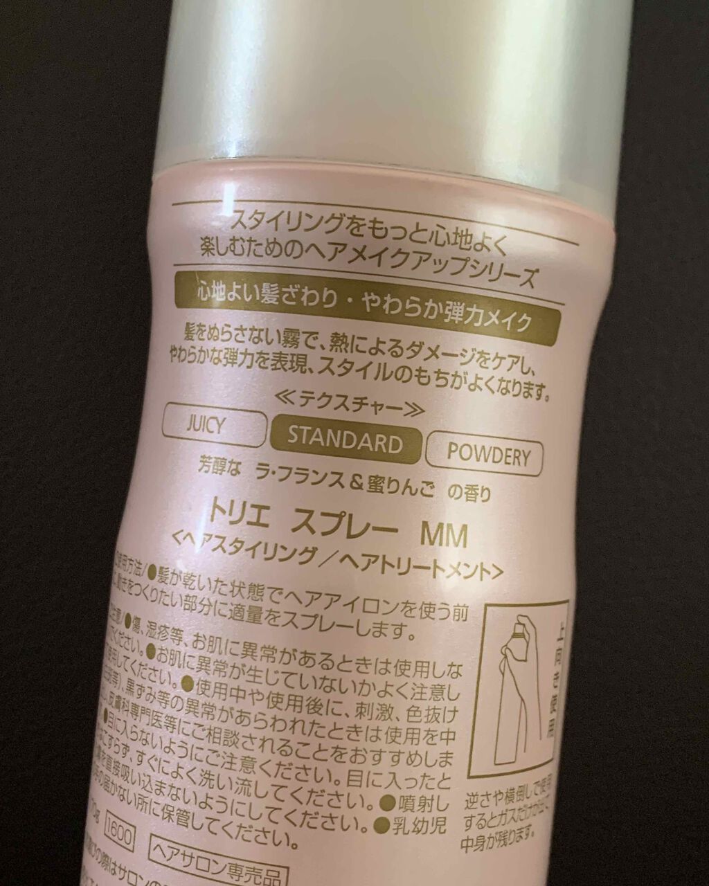トリエスプレーMM/LebeL/ヘアスプレーを使ったクチコミ（2枚目）