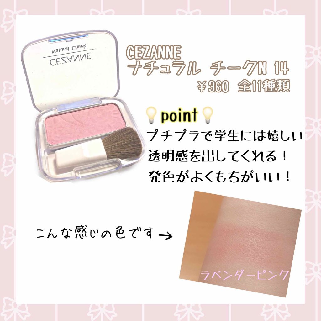 ナチュラル チークN/CEZANNE/パウダーチークを使ったクチコミ（2枚目）