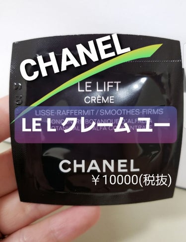 CHANEL LE L クレーム ユーのクチコミ「♡─────CHANEL　LE Lクレームユー─────♡

CHANELにて、ファンデーショ.....」（1枚目）