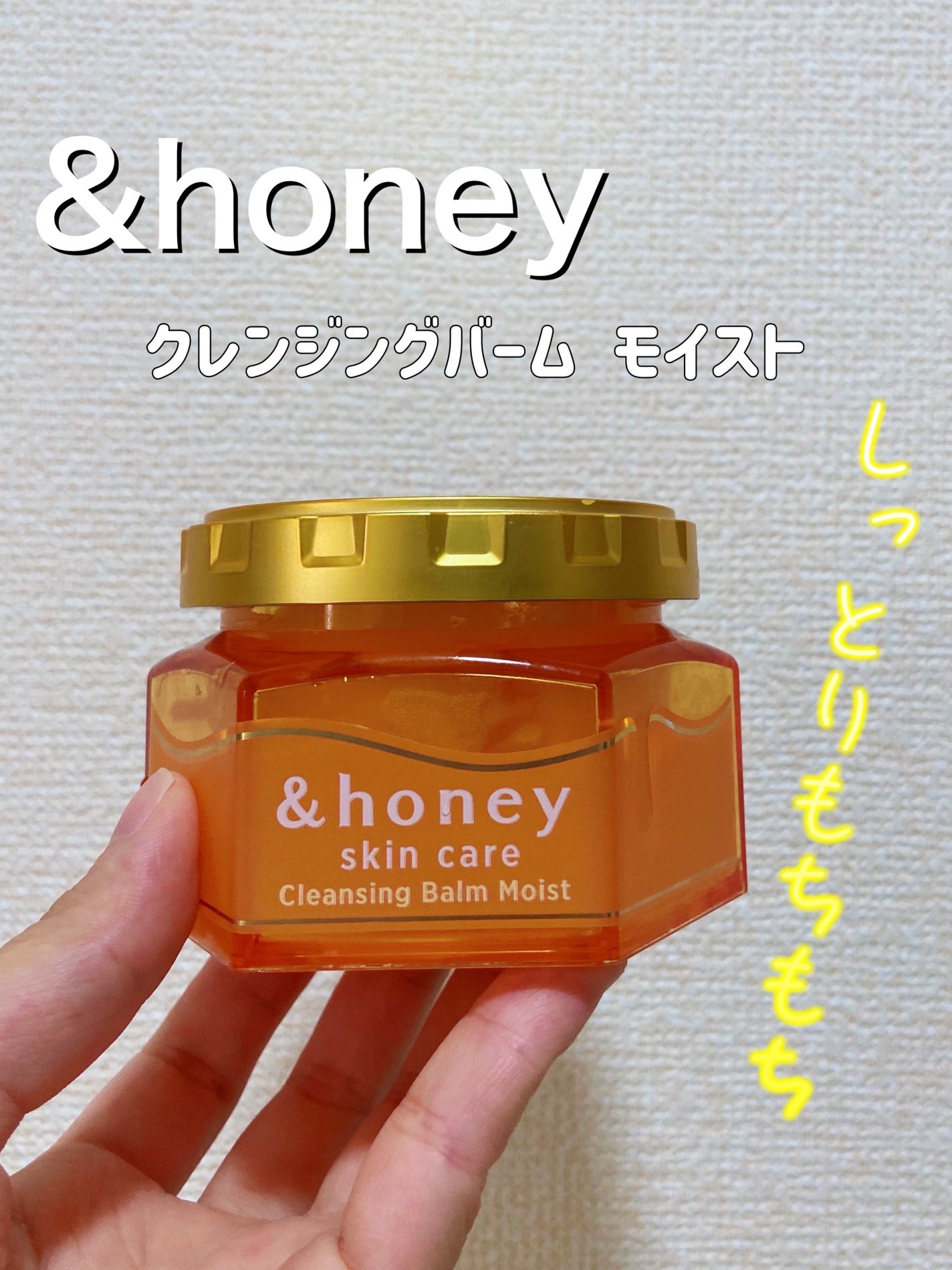 &honey クレンジングバーム モイスト/&honey/クレンジングバームを使ったクチコミ(1枚目)