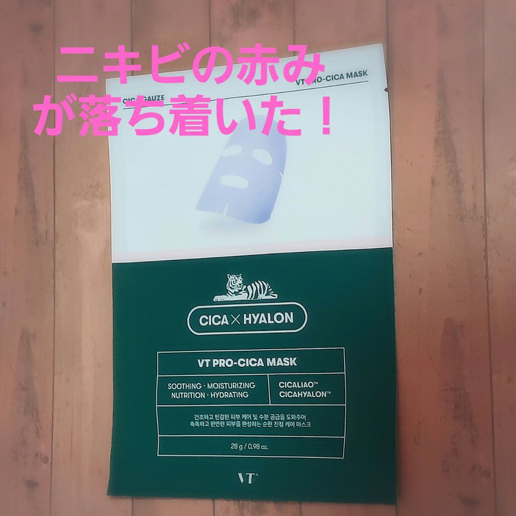 プロCICA マスク/VT/シートマスク・パックを使ったクチコミ（1枚目）
