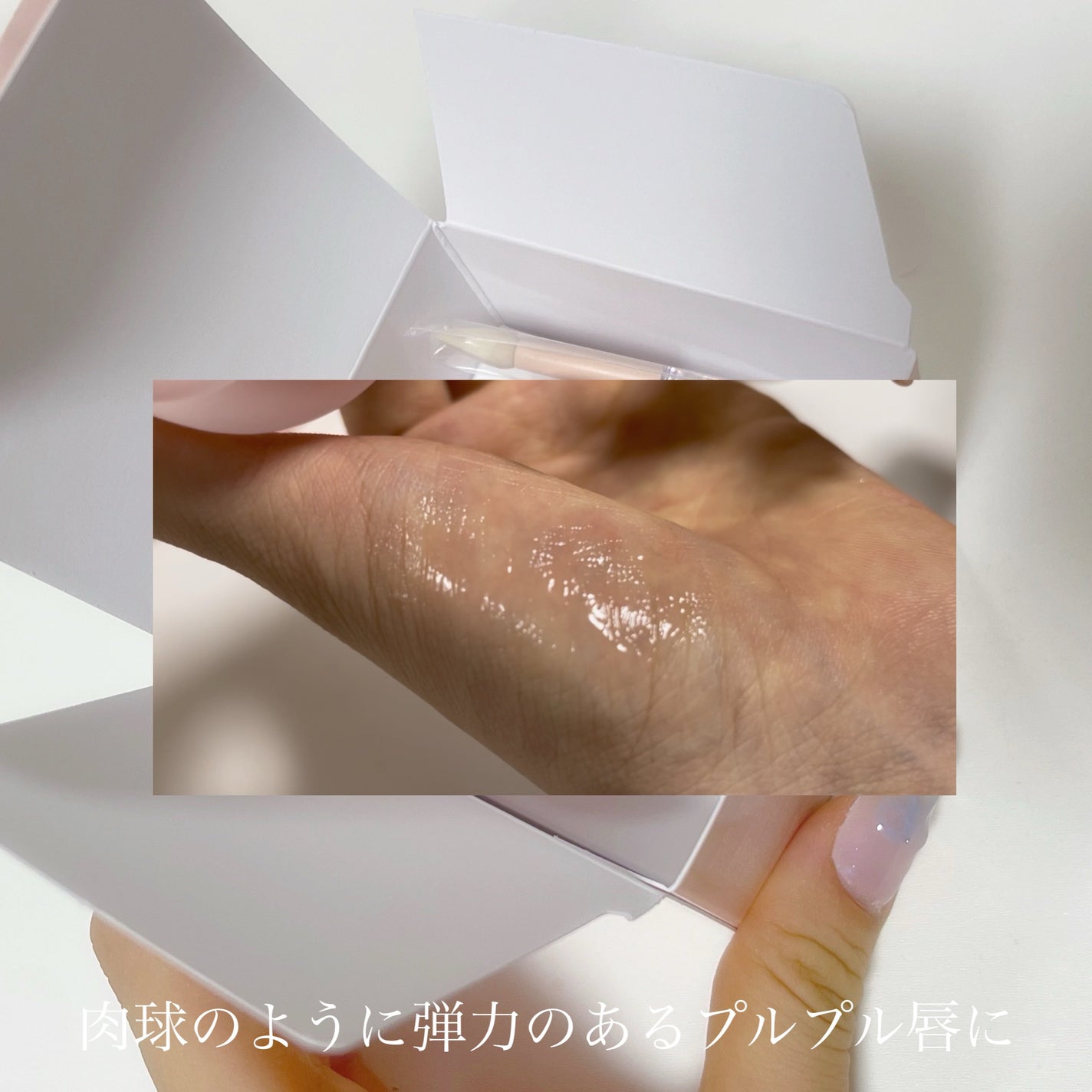 チャビもちゼリーパウパウリップマスク/Dinto/リップマスクを使ったクチコミ(2枚目)