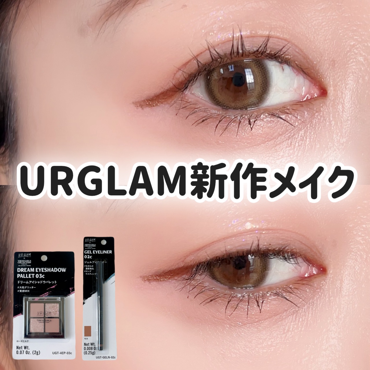 ＵＧＴ　ドリームアイシャドウパレット/U R GLAM/アイシャドウパレットを使ったクチコミ（1枚目）