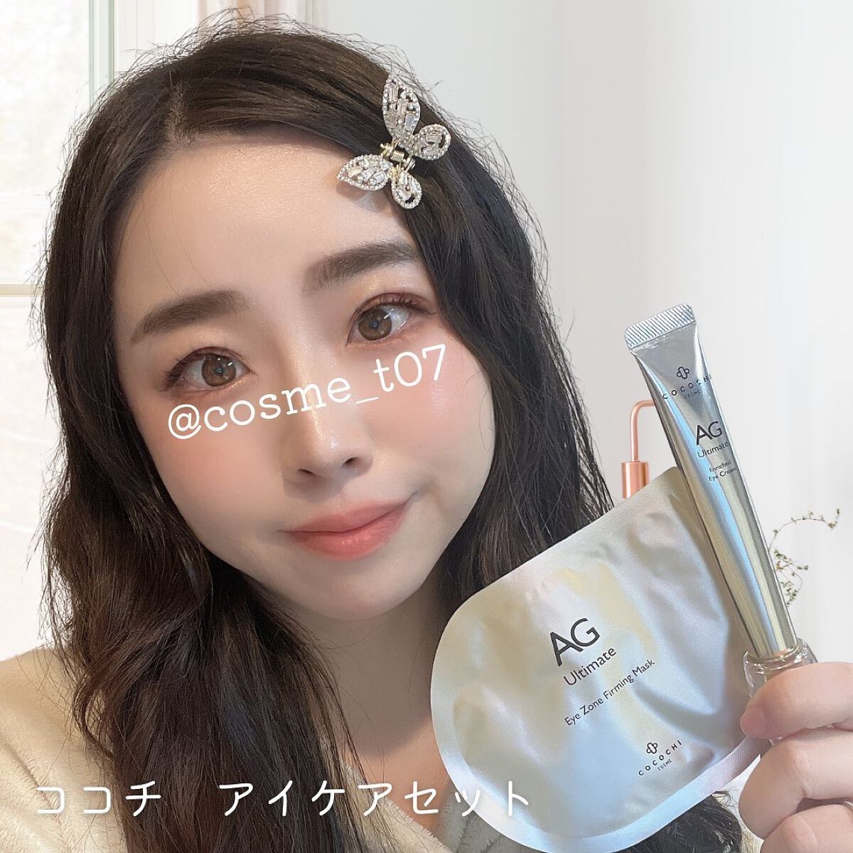 てぃ⋈コスメlover on LIPS 「.⋆⸜目元のスペシャル保湿ケア😌✨⸝⋆ ❤︎︎****︎︎**..」(6枚目)