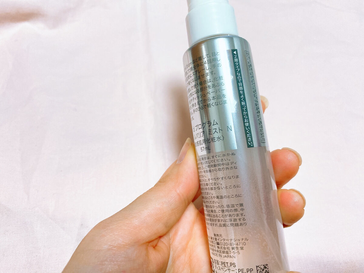 アレルバリア ミスト/d プログラム/ミスト状化粧水を使ったクチコミ（2枚目）