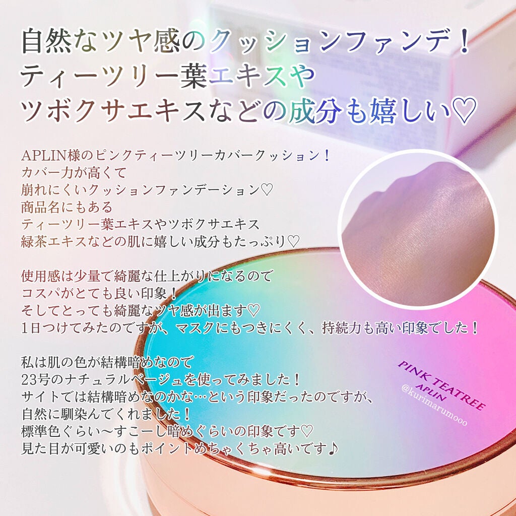 ピンクティーツリーカバークッション/APLIN/クッションファンデーションを使ったクチコミ(3枚目)